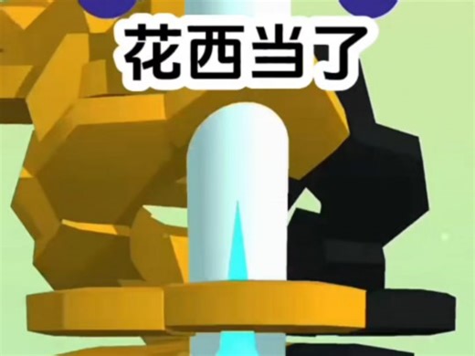 小说推荐《花西当了》