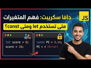 Understanding variables in JavaScript in an easy way for beginners, and when to use let and when ...