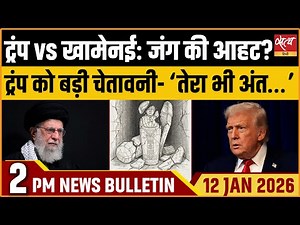 Satya Hindi News Bulletin: ट्रंप vs खामेनेई जंग की आहट? | Trump Venezuela Acting President News |