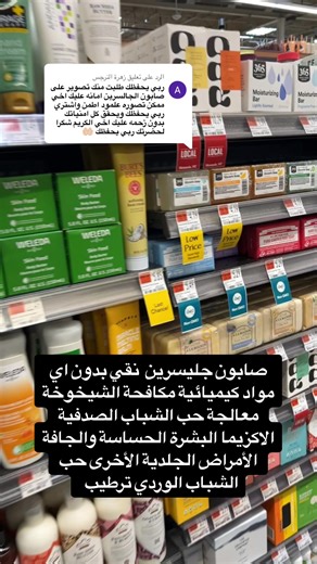 فوائد صابون الجليسرين للبشرة الحساسة