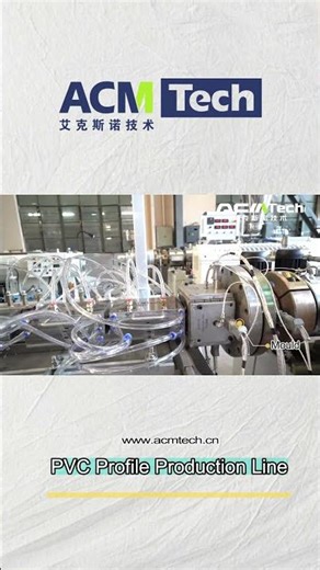 PVC Profile Production Line0403