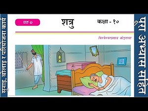 Nepali Class 10-Satru / शत्रु -पूरा अभ्यास सहित /Lesson 7 /PLR Education