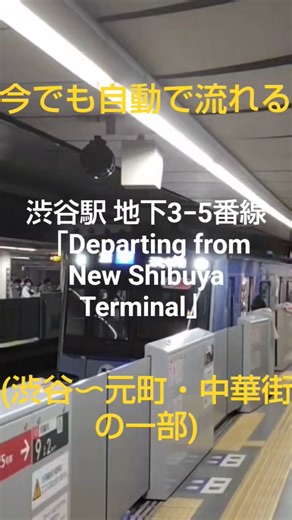 【自動連動】ワンマン後も聞ける駅メロ!!#shorts