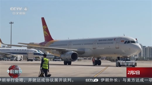 《今日环球》 20260202