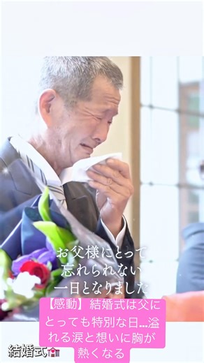 [Touching] A wedding is a special day for the father too... My heart is filled with tears and emo...