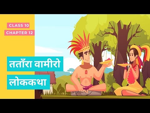 Tantara Vamiro Katha Class 10 Hindi animated explanation and summary