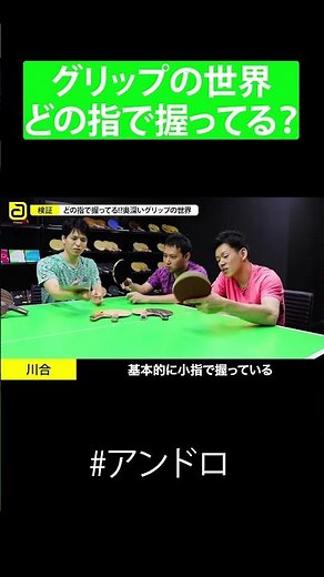 ラケットどの指で握ってる？【グリップ｜卓球】#shorts