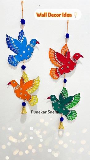 1.3M views · 12K reactions | Best Cardboard Craft Idea / Bird Wall Hanging | Cardboard Wall Hanging | Best Out of waste | Recycle Craft #wallhanging #homedecorideas #easydiy #cardboardcrafts #reuse #recycledcrafts | Punekar Sneha | Facebook