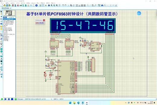 005）基于51单片机PCF8563时钟设计（共阴数码管显示）