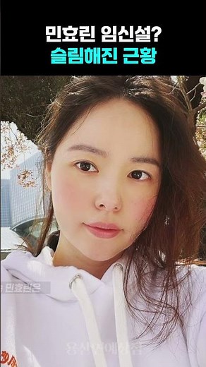 Min Hyo-rin's "Second Pregnancy Rumors?" Her slim figure has slimmed down significantly in just f...
