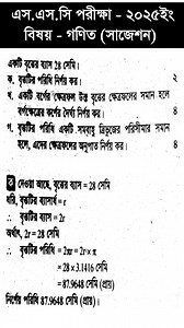 18K views · 101 reactions | SSC Mathematics Question 2025 || SSC Math Suggestion 2025 || এসএসসি গণিত সাজেশন ২০২৫ || এসএসসি গণিত প্রশ্ন ২০২৫ #SSC_2025 #educational | Education help center | Facebook