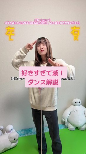 好きすぎて滅！ダンス解説💥❤️‍🔥#ダンス #反転 #解説 #アイドル #MILK @M!LK_OFFICIAL