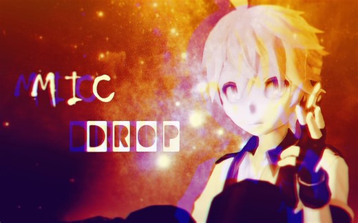 ♛镜音连MMD♛ MIC DROP(重置版)