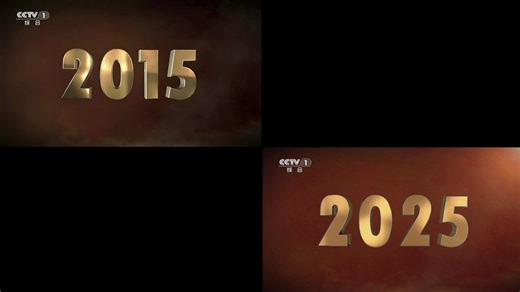 【2015/2025】九三阅兵式摆钟纪年画面对比