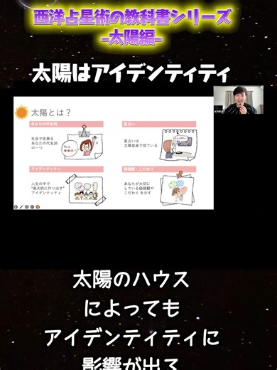 「自分軸」ってどう作るの？ ☀️ 実は太陽星座が、あなたの「アイデンティティ」そのもの。 ⁡ でも、太陽が入る【ハウス】によっては 自分を見つけるのが難しいタイプの人もいるんです。 ⁡ 誰かの意見に染まりやすい… 自分の本音がわからない… ⁡ それはあなたのせいではなく、星の使い方のコツを知らないだけかも？ ⁡ 太陽を正しく使いこなして人生を変える方法は YouTube本編で詳しく語ってるよ！ 🎥 ⁡ 👇 視聴方法 YouTubeで『AYUKAママ』と検索 🔍「太陽の教科書」最新動画をチェック✨ ⁡ #西洋占星術 #太陽星座 #ホロスコープ #星読み #自分軸 #人生の目的 #スピリチュアル #AYUKAママ #おすすめ #占い