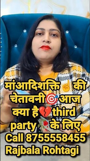 मां आदिशक्ति ☝️की चेतावनी 🎯आज क्या है 💔third party 🥀के लिए🤔 #love #tarot #astrology #tarotcardreadin