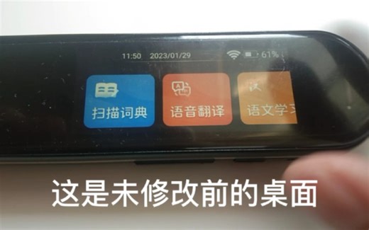 初步破解翻译笔的过程