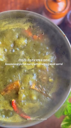 33K views · 2.9K reactions | টেঙেচি টেঙাৰে মাছৰ জোল(Assamese style...