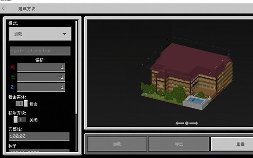 Minecraft基岩版 结构方块跨存档教程