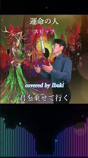 スピッツ (Spitz) / 運命の人 歌詞付き #Shorts covered by Ibuki
