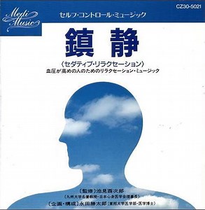 Various - Medi Music Series Self Control Music - 鎮静 (Sedative Relaxation)