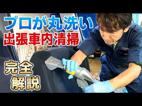 [Deep Car Cleaning] A Complete Guide to Professional Mobile Interior Detailing (See How Much Come...