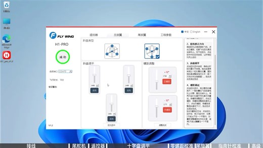 FLY WING H1飞控接线安装方法