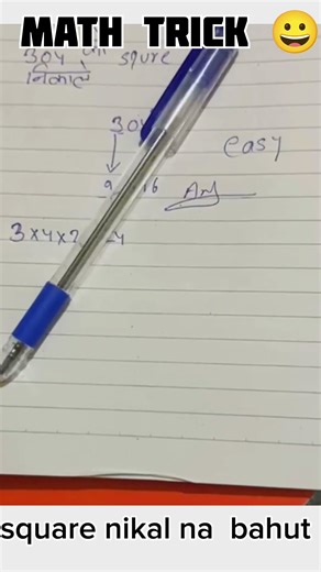 Easy Math Trick 😀| 3 Second Square Method #shorts