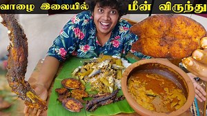 616K views · 269 shares | Fish Meals in Banana Leaf | வாழ இலையில்...