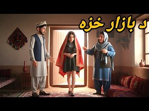 Bride From The City | دی بازار ناوی | Pashto Cartoon Story