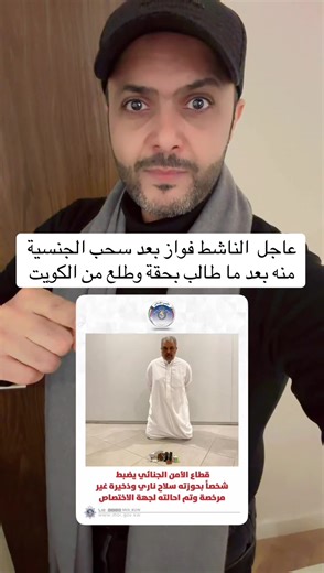 Kuwait's Gun Control Issues: Activist's Citizenship Revoked