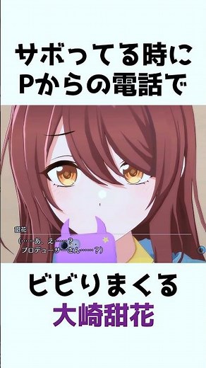 ずる休み中の甜花ちゃん