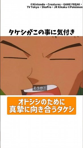 [Pokemon] Takeshi sincerely confronts the Odoshishi who is afraid of humans!! [Pokemon Episode 12...