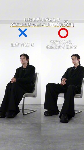座り方の違いとその重要性