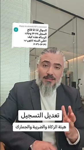 لو عايز تعدل تسجيل حسابك في هيئة الزكاة والضريبة والجمارك، تعمل إيه بالضبط؟