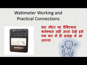 Wattmeter working principle and its connection learn in easy way