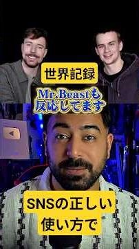SNSの本来の使い方で世界記録達成ビーストも驚く#mrbeast #ポーランド #募金 #ライブ