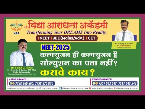 NEET-2025 Confusion? | Sri VAA LATUR / NANDED