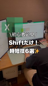 27K views · 794 reactions | ⌨️ Shiftだけで爆速。1秒で差がつく “時短ショートカット6選”✨...