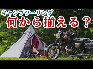 キャンプツーリング に持っていく道具達 in 革トランク
