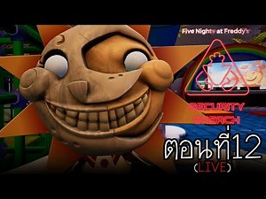 Five Nights at Freddy's ภาค Security Breach #12 (LIVE) : บุกตะลุยห้าง Pizzaplex อีกครั้ง