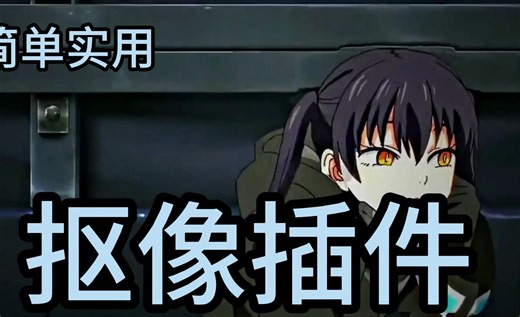 【PR/AE抠像】人工智能抠像插件Goodbye Greenscreen，分分钟扣除背景，摆脱视频抠像难题，小白也可以快速上手！无偿分享