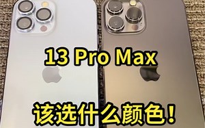 iphone13promax应该选择什么颜色好