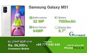 Samsung Galaxy M51 Price in Sri Lanka January, 2026