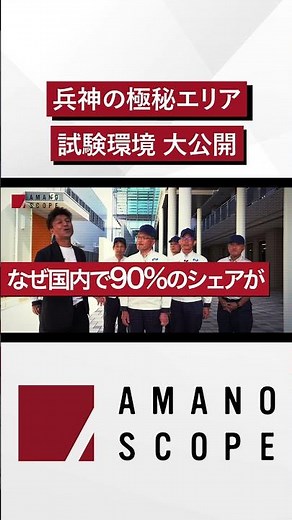 兵神の極秘エリア 試験環境 大公開 #天野眞也 #shorts #兵神装備 #工場見学 #製造業 #ものづくり #工場