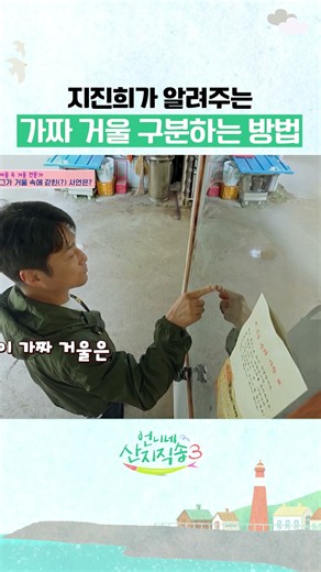 지진희의 깨알 상식 ㅋㅋ #언니네산지직송3