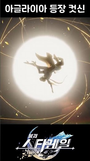 [Honkai Impact: Starrail] Aglaia's first appearance