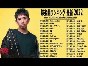 名曲JPOPメドレー 日本の最高の歌メドレー 邦楽 10,000,000回を超えたLISA,米津玄師,あいみょん,YOASOBI,宇多田ヒカル,King Gnu,菅田将暉