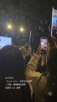 超驚喜的 Purple Days 近距離大合唱💜｜2025.12.21 Ozone 浪漫主意 耶誕派對｜#ozone #林佳辰 #周祖安 #周子翔 #李哲言 #黃文廷 #林煥鈞