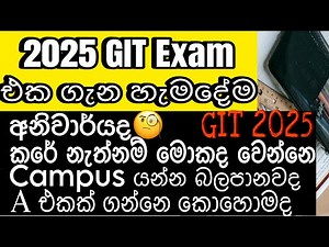 Everything You Need to Know About GIT Exam 2025 | GIT ගැන හැමදේම